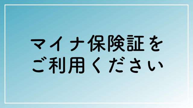 00マイナンバー